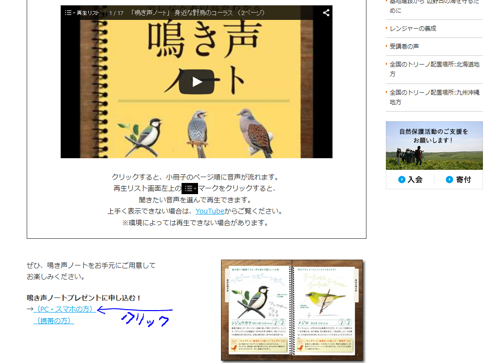日本野鳥の会１