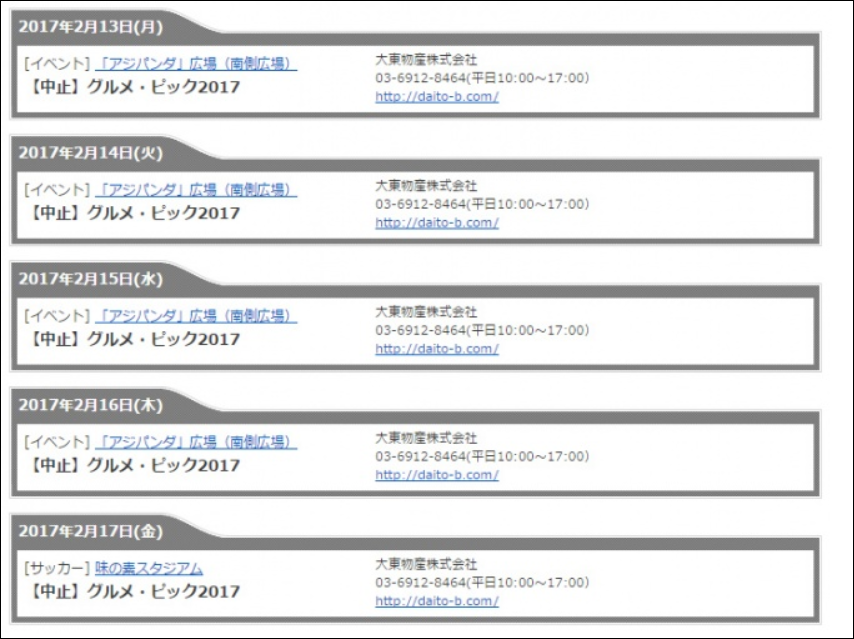 グルメンピック17東京会場味の素スタジアムへの使用料は支払われた 一日一生 読むくすり お役立ち記事満載サイトへようこそ