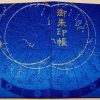 京都のおすすめ御朱印帳オリジナルデザインで人気の6冊（神社編）